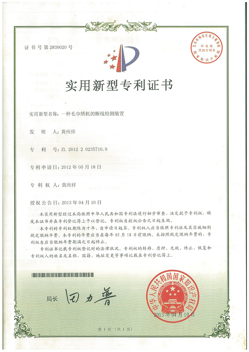 毛巾绣轮式断线检测装置.jpg